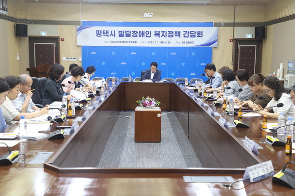 ▲ 평택시 발달장애인 복지정책 간담회 모습.