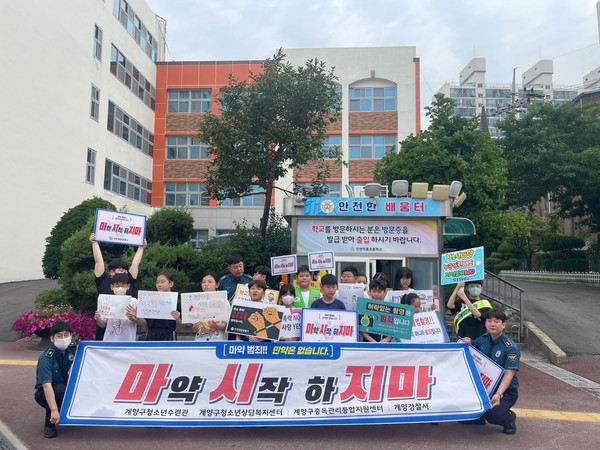 ▲ 계양서, 마약 예방 합동 캠페인 전개 모습.