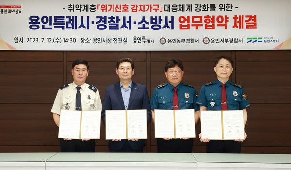 ▲ 용인특례시 취약계층 위기신호 감지가구 공동대응 업무협약 체결 모습.