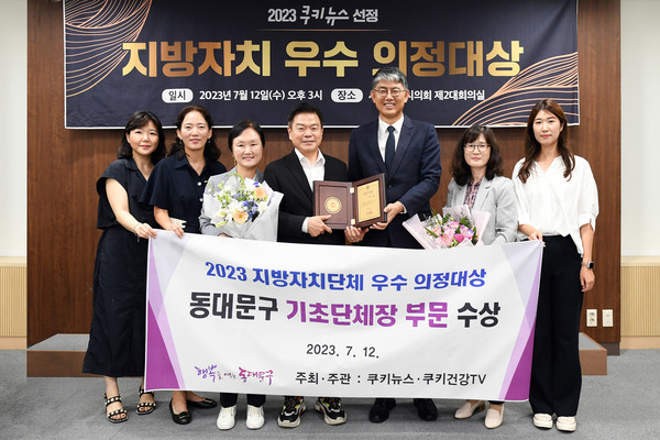▲ 이필형 동대문구청장(사진 가운데)이 ‘2023 쿠키뉴스 선정 지방자치단체 우수 의정대상’ 수상 기념 촬영을 하고 있다.