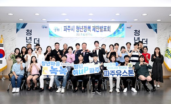 ▲ 파주시 청년정책 제안발표회 개최 모습.
