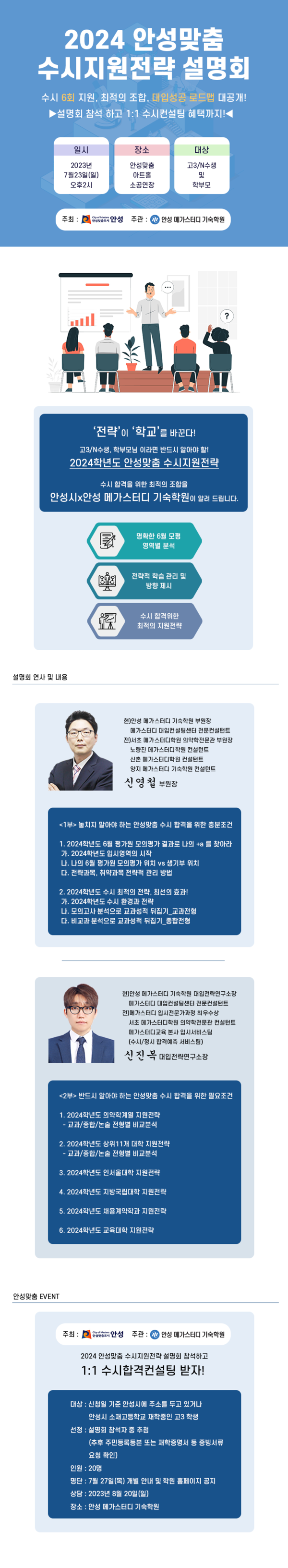 ▲ 안성시 안성맞춤 대학 입시 수시설명회 안내물.
