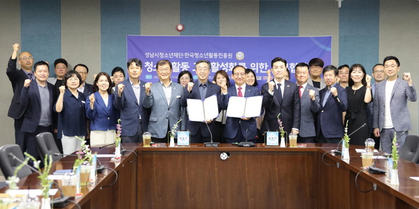 ▲ 성남시청소년재단‧한국청소년활동진흥원 청소년활동 교류활성화를 위한 업무협약 체결 모습.