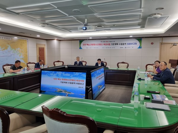 ▲ 옹진군 인천 핵심 관광명소 육성사 기본계획 수립용역 최종보고회 개최 모습.