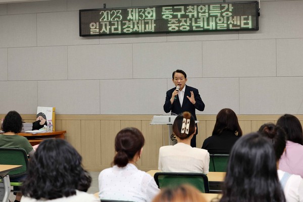 ▲ 김찬진 인천동구청장이 제3회 동구 취업특강에 참석했다.