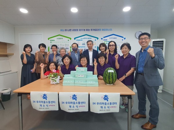 ▲ iH 우리마을소통센터 현판식 기념사진.