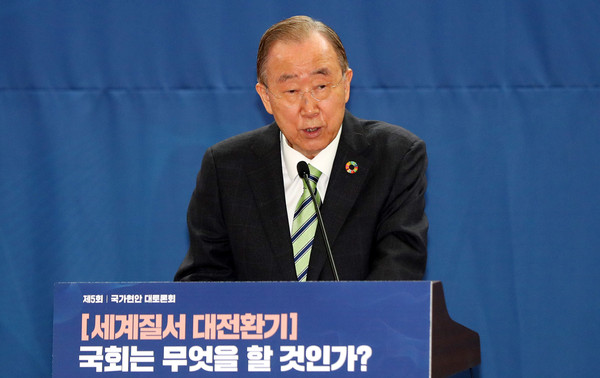▲ 기조연설하는 반기문 전 유엔 사무총장. /뉴시스