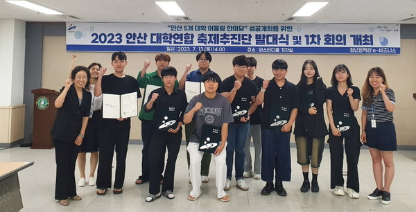 안산시 대학 연합 축제추진단 발족