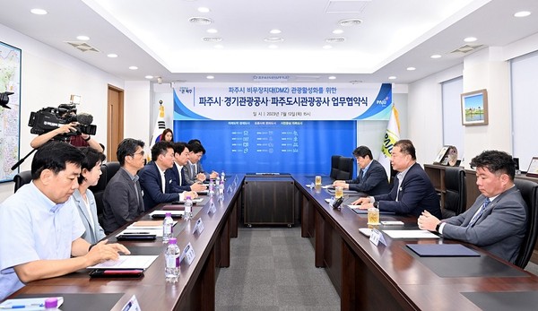 파주시-경기관광공사-파주도시관광공사, ‘디엠제트(DMZ) 관광 활성화’협약