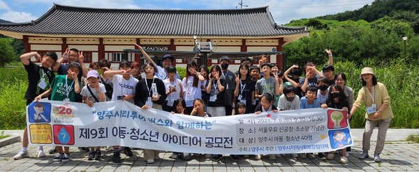 제9회 양주시 아동.청소년 아이디어 공모전 성료
