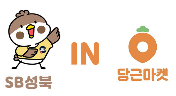 ▲ 성북구가 당근마켓 동네생활 서비스를 통해 주민들과 소통하고 교류하며 지역 행사 및 문화 프로그램 등 정보를 공유한다.
