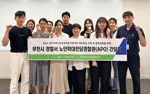 ▲ 경기도사회서비스원 서부노인보호전문기관, 부천소재 경찰서 3곳과 정담회 개최 모습.