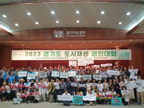 ▲ 경기도 도시재생지원센터 2023 도시재생 경진대회 단체사진.