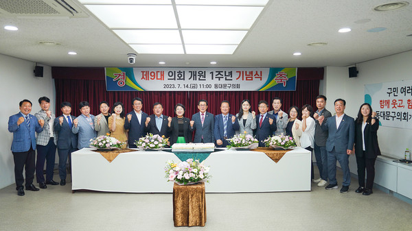 ▲ 제9대 동대문구의회 1주년 개원기념식 기념촬영 모습.