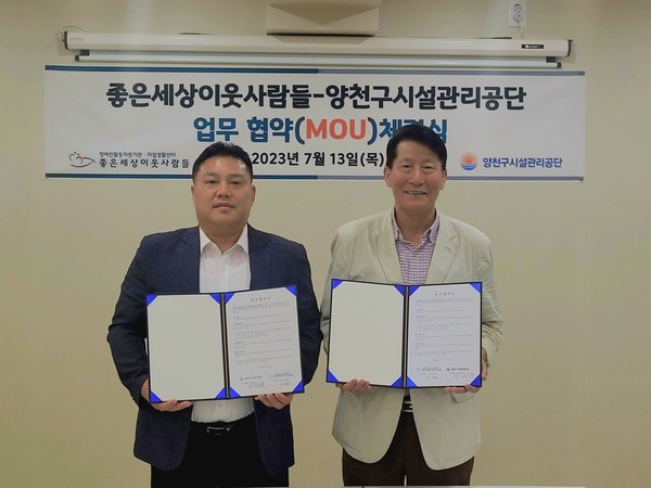 ▲ 양천구시설관리공단-좋은세상이웃사람들 업무협약식.