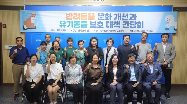 ▲ 반려동물 문화 개선과 유기동물 보호 대책 간담회 기념촬영 모습.