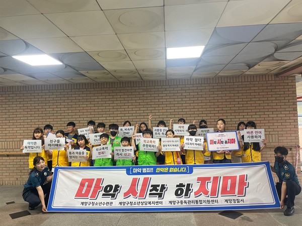 ▲ 계양서 마약 예방활동 실시 모습.