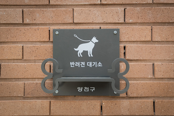 ▲ 공원 화장실에 설치된 벽부착형 반려견 대기소.