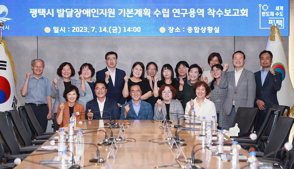 ▲ 평택시 발달장애인지원 기본계획 수립 연구용역 착수보고회 개최 모습.