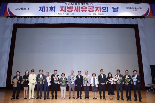 ▲ 고양특례시 지방세유공자의 날 기념식 개최 모습.