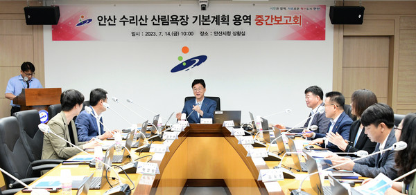 ▲ 안산시 수리산 산림욕장 기본계획 용역 중간보고회 개최 모습.