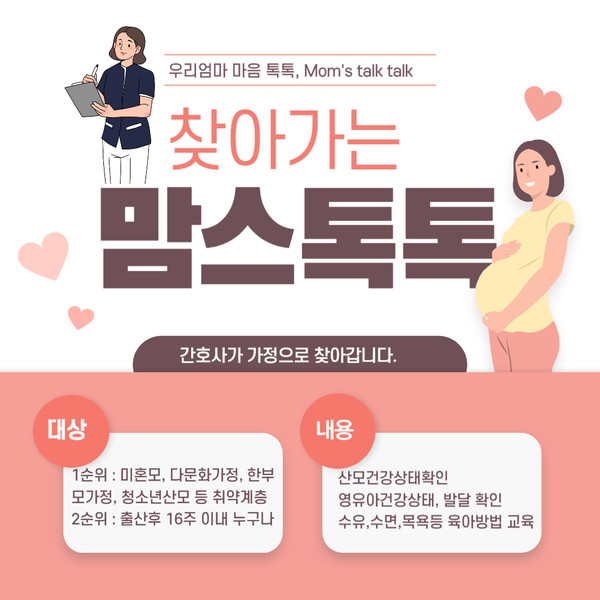 ▲ 오산시 찾아가는 맘스톡톡 안내물.