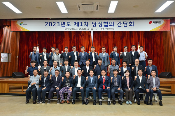 ▲ 여주시 제1차 당정협의 간담회 개최 모습.