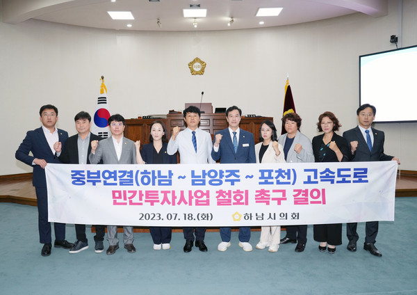 ▲ ‘중부연결(하남∼남양주∼포천) 고속도로 민간투자사업 철회 촉구 결의안’ 채택 기념촬영 모습.