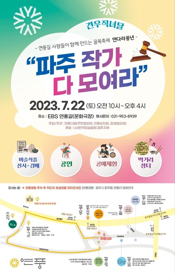 ▲ 파주시 연다라풍년 행사 포스터.