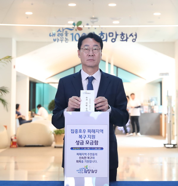 ▲ 정명근 화성시장이 성금 모금 운동에 동참했다.