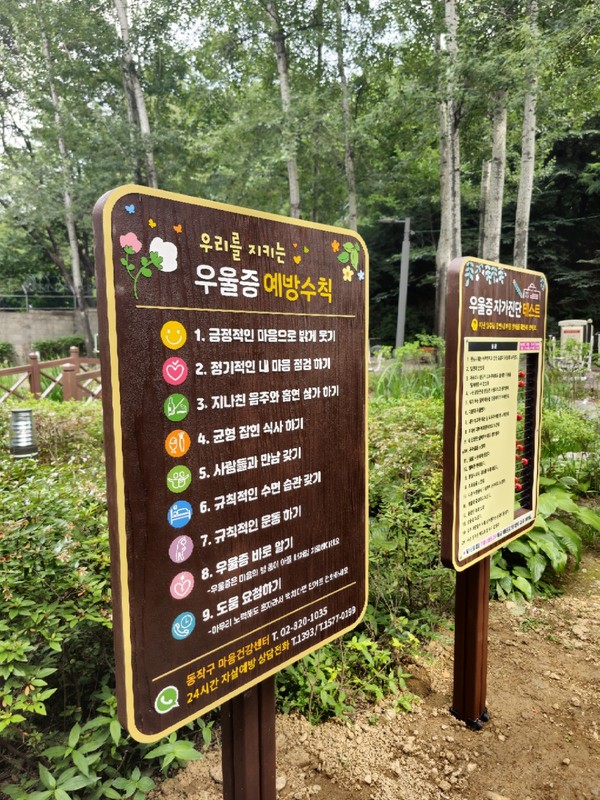 ▲ 충효길 4코스 ‘마음산책길’ 내 우울증예방수칙 나무판.