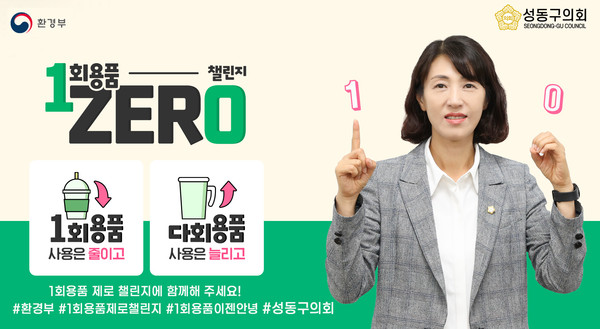 ▲ 1회용품 제로 챌린지 동참한 김현주 의장.