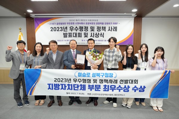 ▲ 서울특별시의회 의원회관에서 열린 시상식에서 이승로 성북구청장(가운데)과 성북구 공직자들이 기념사진을 찍고 있다.