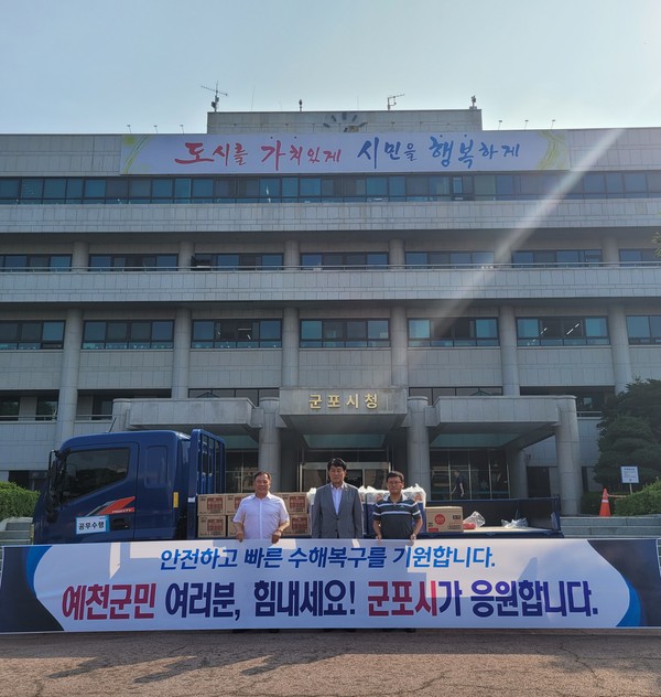 ▲ 군포시가 예천과 청양에 구호물품을 전달했다.