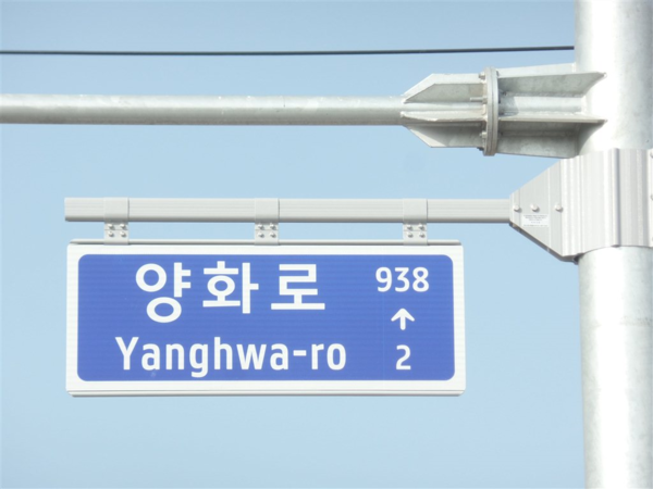 ▲ 도로명판 사진.