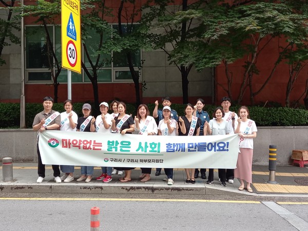▲ 구리시 청소년 마약중독 예방 캠페인 진행 모습.