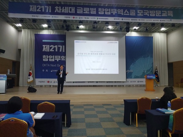 ▲ 차세대글로벌창업무역스쿨 특강 진행하는 강성천 경과원장.