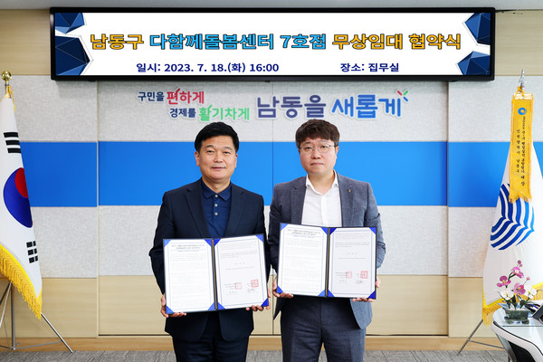 ▲ 인천 남동구 다함께돌봄센터 7호점 무상임대 협약 체결 모습.