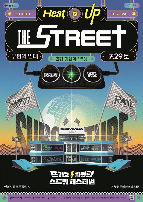▲ 부평구청 2023 힛 업 더 스트릿 포스터.