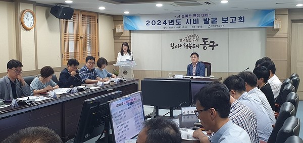 ▲ 인천 동구 2024년 시비 발굴보고회 개최 모습.