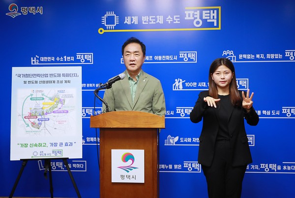 ▲ 국가첨단전략산업 특화단지 공모 평택시 지정 관련 브리핑.