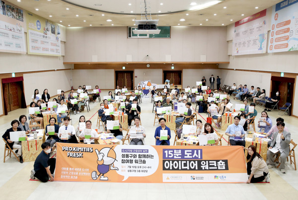 ▲ 성동구 15분도시 아이디어 워크숍 단체 사진.