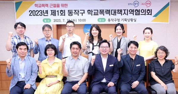 ▲ 동작구청 기획상황실에서 열린 2023년 제1회 동작구 학교폭력대책지역협의회 회의 사진.
