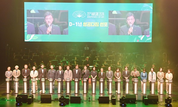 ▲광주시 WASBE 세계관악컨퍼런스 광주 D-1주년 행사 개최 모습.
