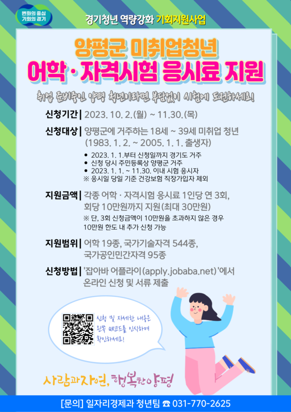 ▲ 양평군 경기청년 역량강화 기회지원 사업 포스터.