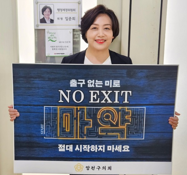 ▲ 캠페인 동참 기념촬영하는 임준희 의원.