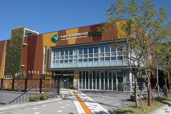 ▲ 수원시 기후변화체험교육관 전경.