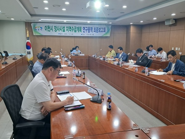 ▲ 이천시 장사시설 지역수급계획 연구용역 최종보고회 개최 모습.
