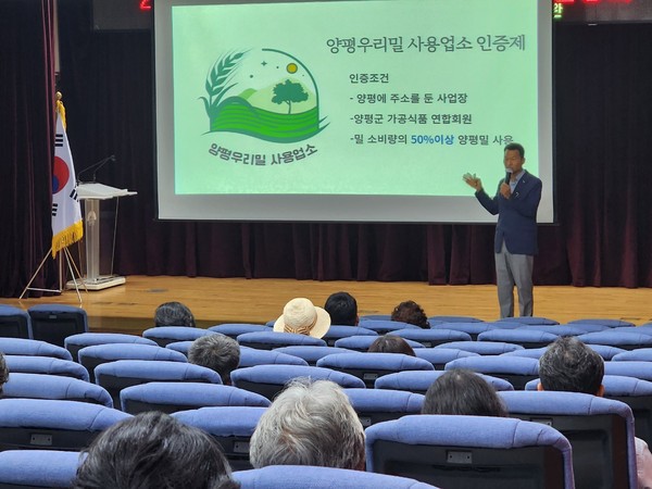 ▲ 양평군 우리밀 가공산업 육성 설명회 개최 모습.
