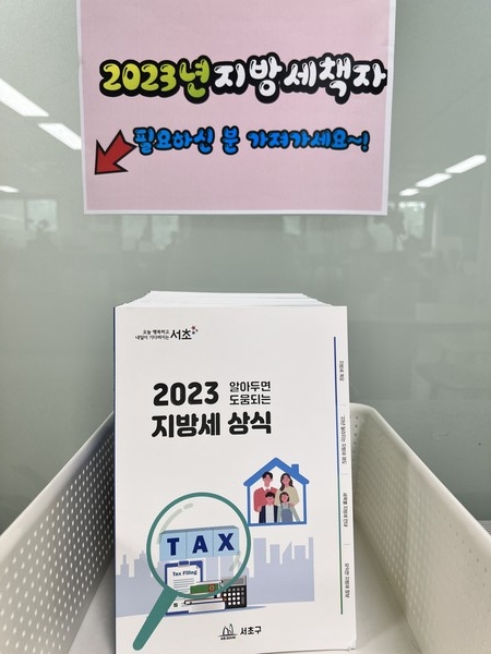 ▲ 지방세 안내 책자 비치 사진.